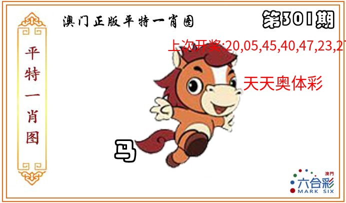 正版平特一肖图
